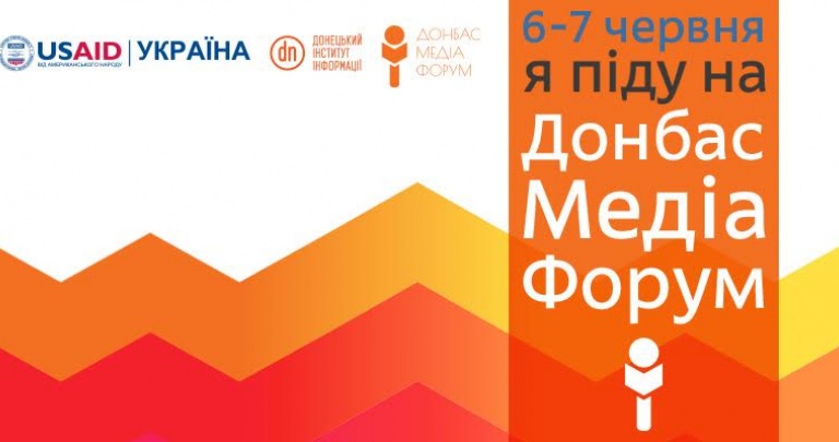 6-7 июня в Киеве проходит «Донбасс Медиа Форум» (программа мероприятия) ВИДЕО