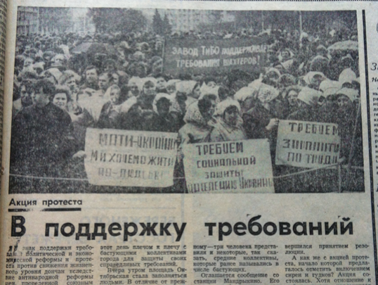 За что митинговали в Донецке в 1991 году