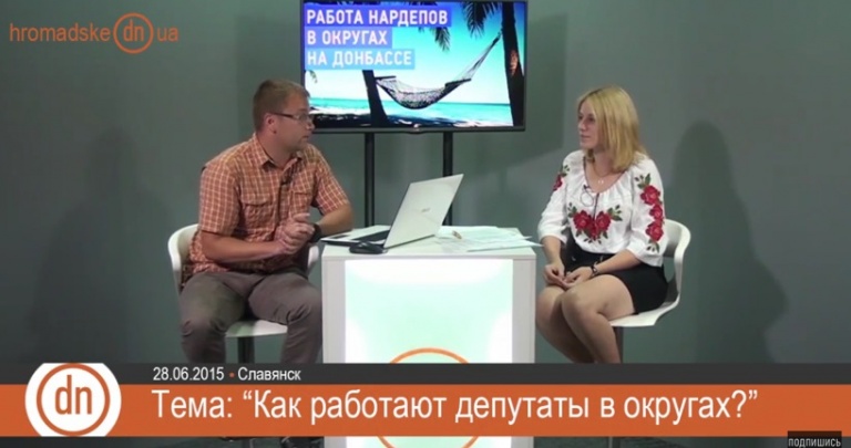 Разговор с Донбассом: Как работают депутаты в округах? ВИДЕО