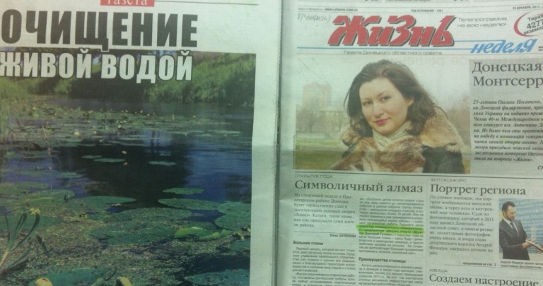 Идеальный мир коммунальной прессы Донецка