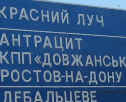 Плотницкий поручил перевести на русский язык и установить новые дорожные указатели за счет штрафов