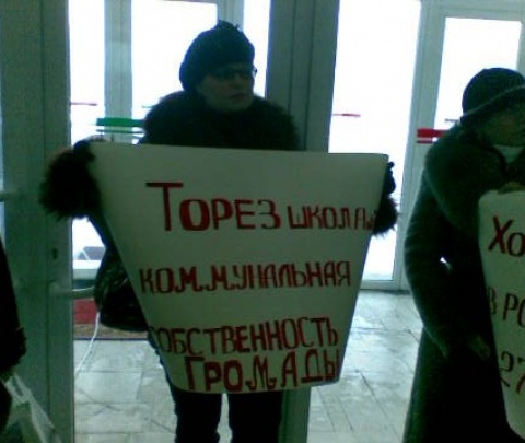 Сессию Донецкого облсовета пикетируют с требованием не закрывать русскоязычную школу в Торезе
