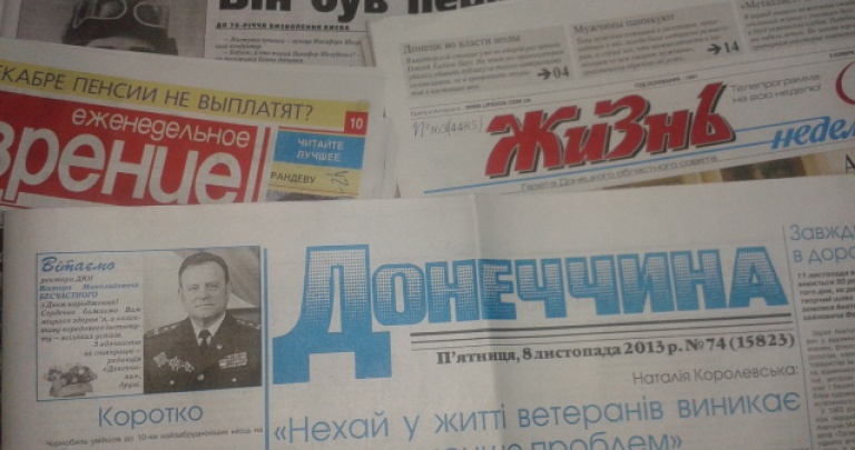 Донецкие газеты продолжают рекламировать Евросоюз - обзор недели