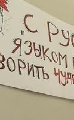 В ПР хотят протянуть русский язык через Конституционную Ассамблею