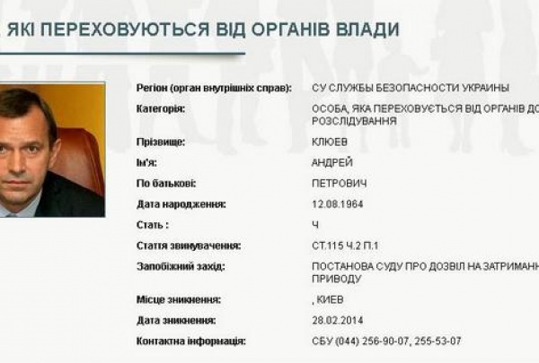 Клюев появился в базе розыска МВД Украины