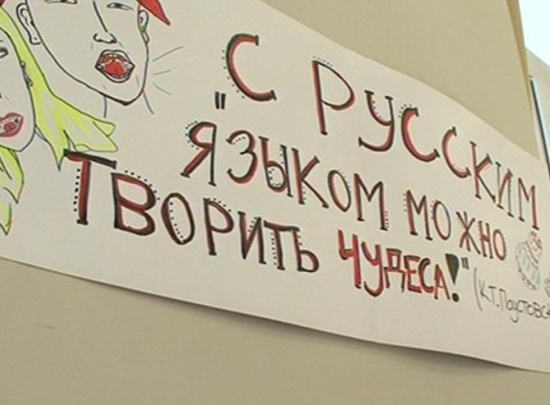 Закон о русском языке могут принять летом 2011 года