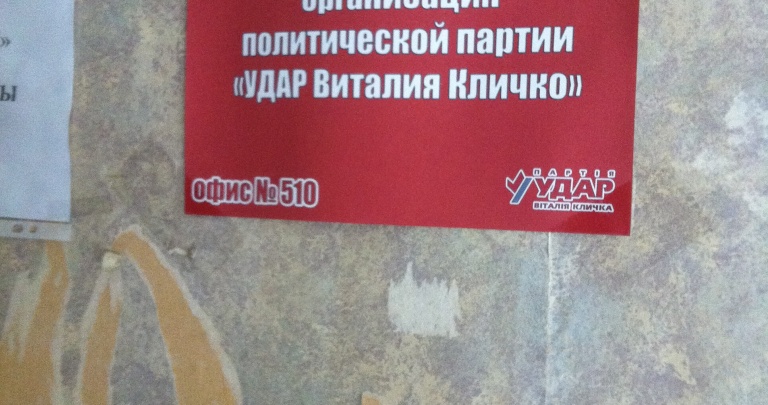 Донецкие сторонники Кличко готовятся отправить в нокаут губернатора - видео