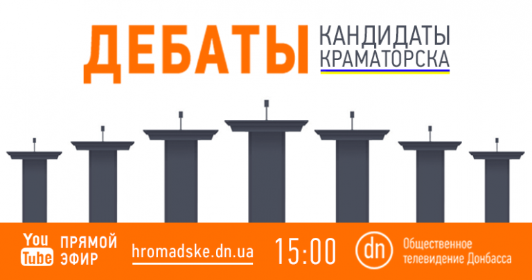 Дебаты в Краматорске на Общественном ТВ Донбасса ВИДЕО