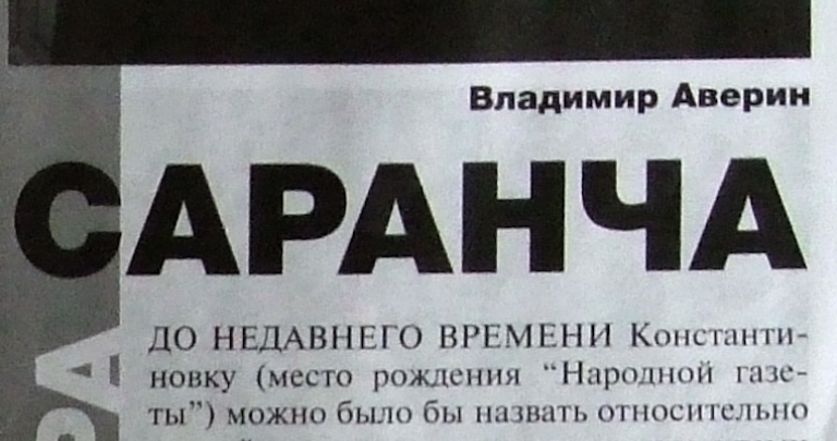 О чем пишет единственная газета оккупанта в Донецке ФОТО