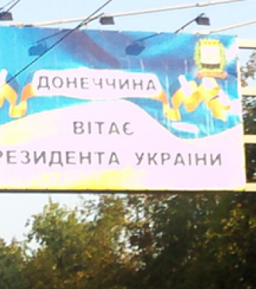 Донецк готовится к визиту Януковича - моют памятники и вешают рекламу