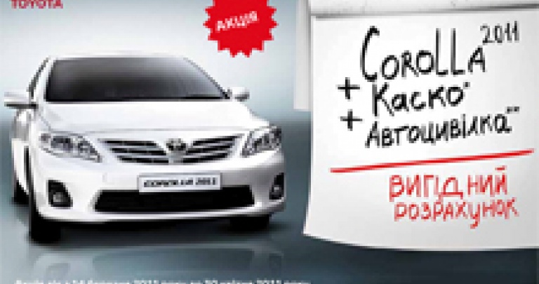 В Донецке Toyota Corolla продают по специальной цене