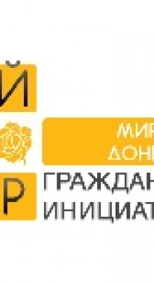 Средний бизнес Донецка поддержал гражданскую инициативу «Мой выбор – Счастливый трудовой Донбасс»